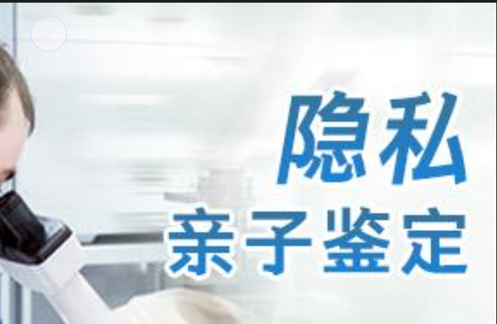 舟曲县隐私亲子鉴定咨询机构